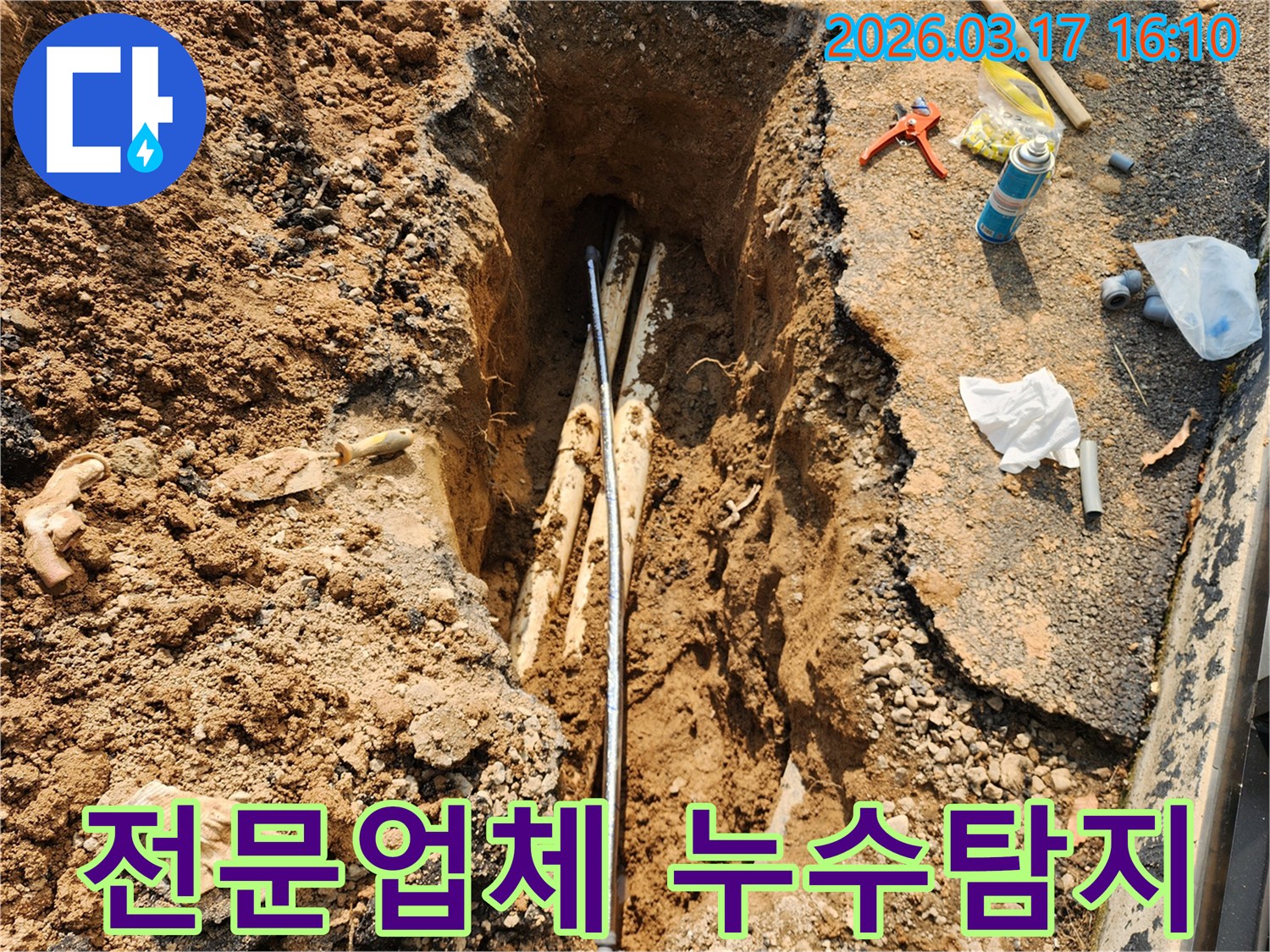 누수-전문업체가-땅속-배관의-누수-지점을-정확히-찾아내기-위해-탐지-장비를-사용하는-현장