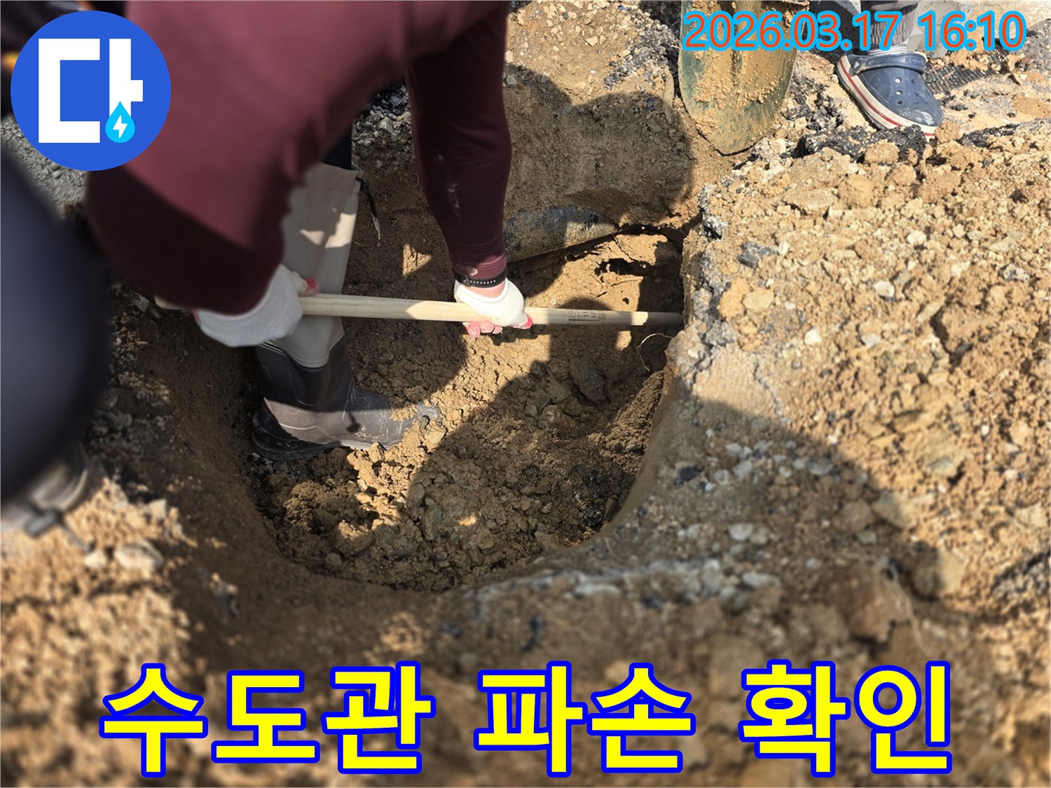 동두천-누수-탐지-현장에서-외부-수도관의-파손-부위를-확인하기-위해-땅을-파고-있는-작업-사진입니다.