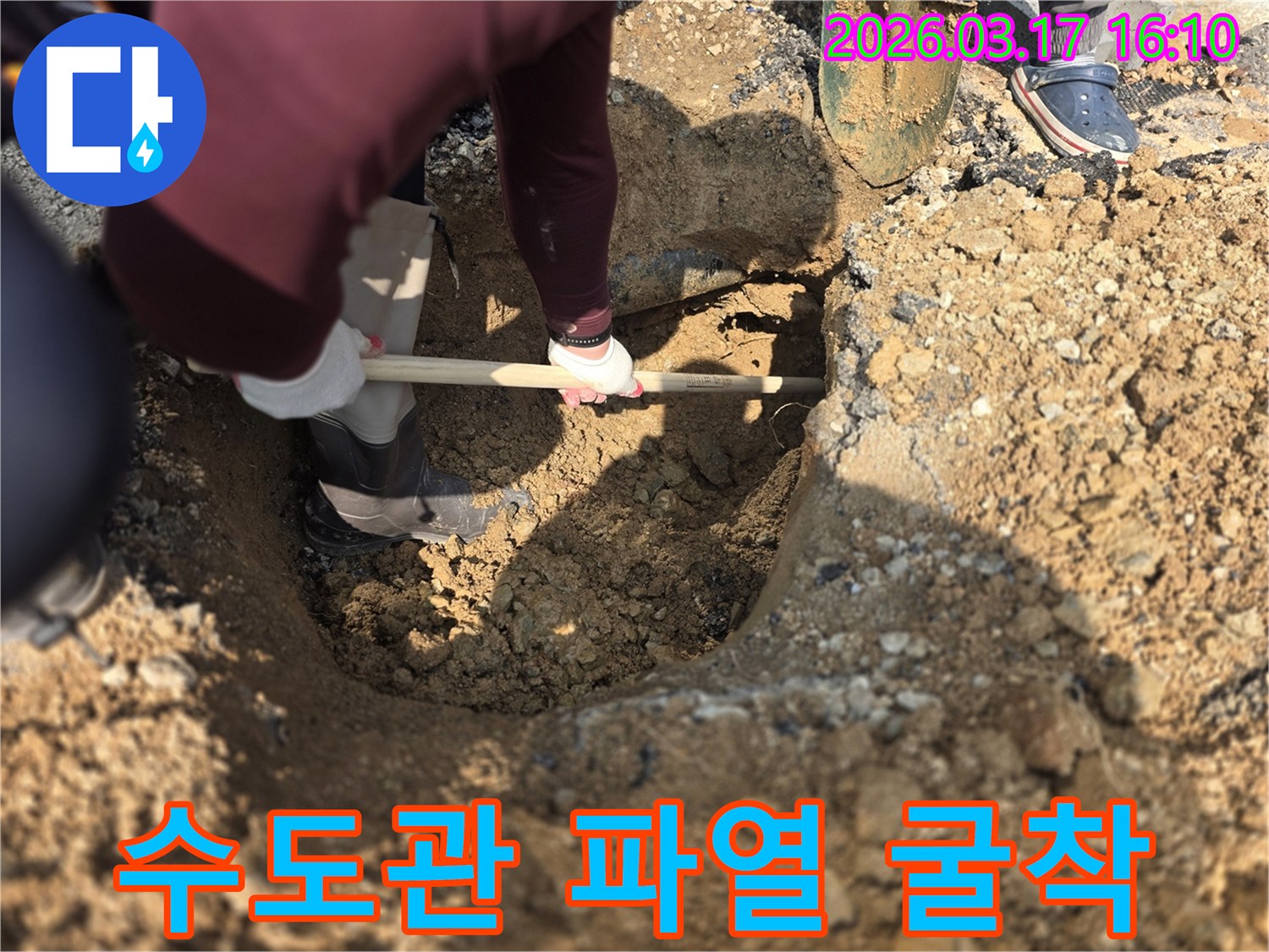 빌라-지하-수도관-파열-지점을-찾아-땅을-파고-있는-작업-현장-사진입니다.