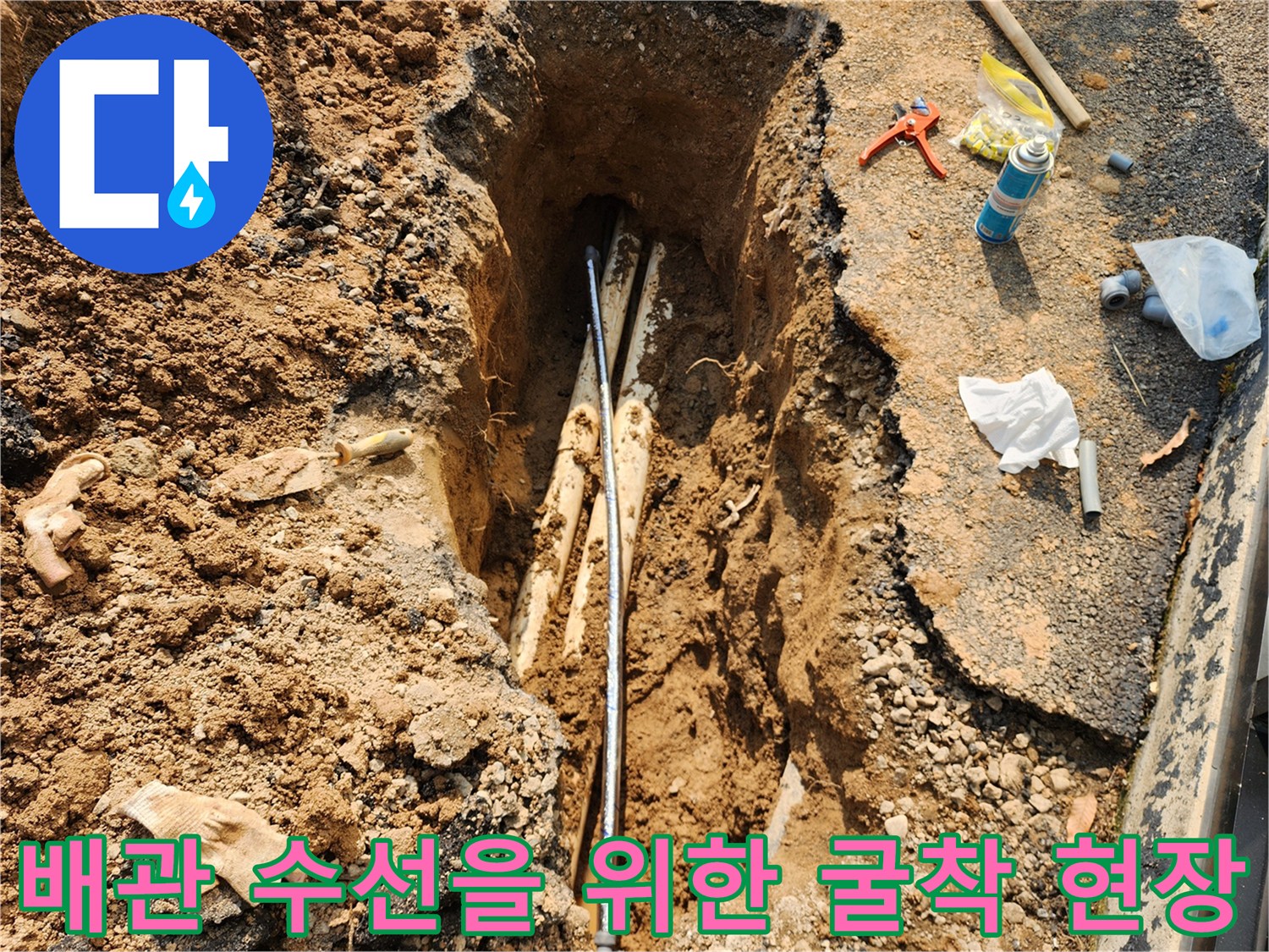 양주 율정동 공사중-노출된 배관과 작업 도구들