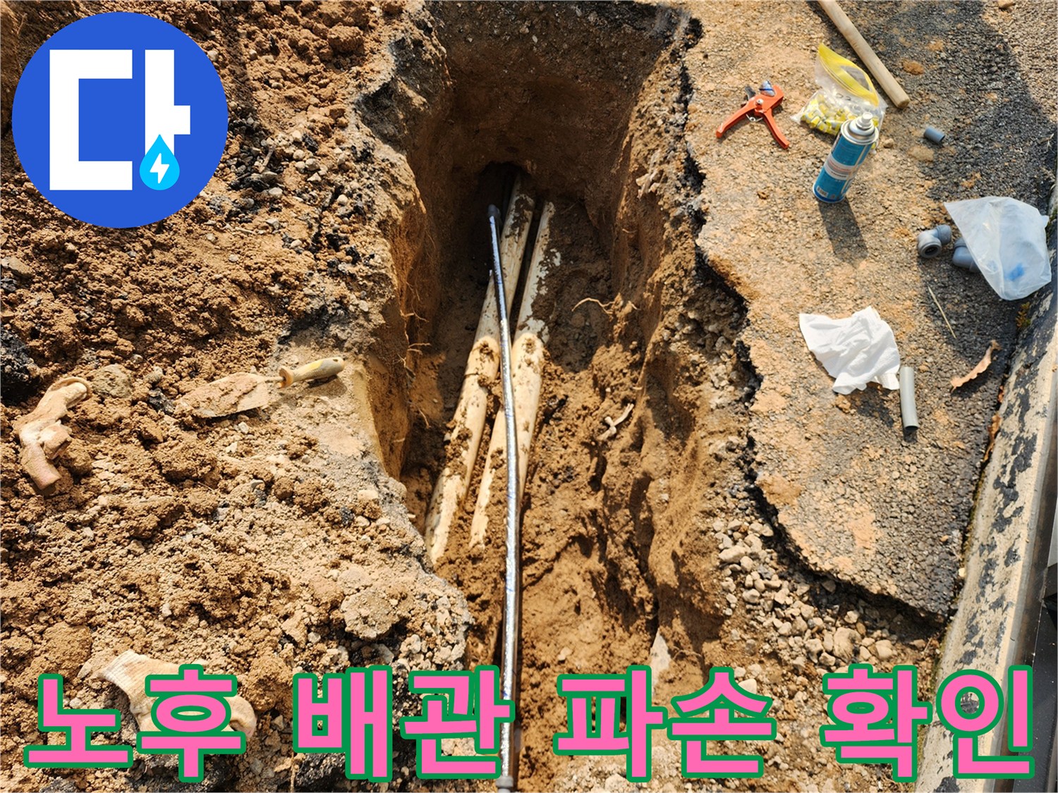 양주 율정동 작업지-토사가 드러난 굴착 부위의 노출된 배관