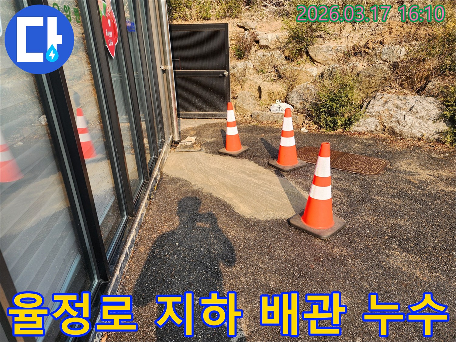 양주 율정로의 한 건물에서-지하 매설 배관의 누수를-외부에서 탐지하고-보수하는 현장입니다