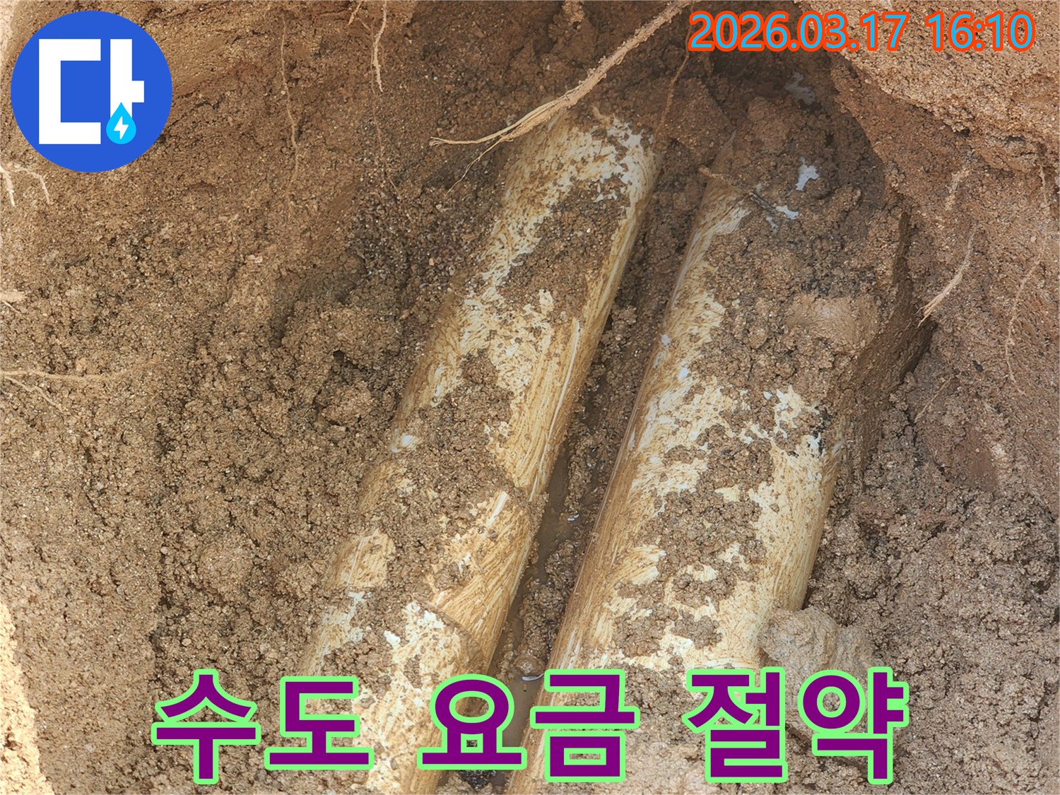 율정동-주택-현장에서-상수도-배관의-누수-지점을-정확히-탐지하여-수도-요금-절약에-기여하는-모습입니다