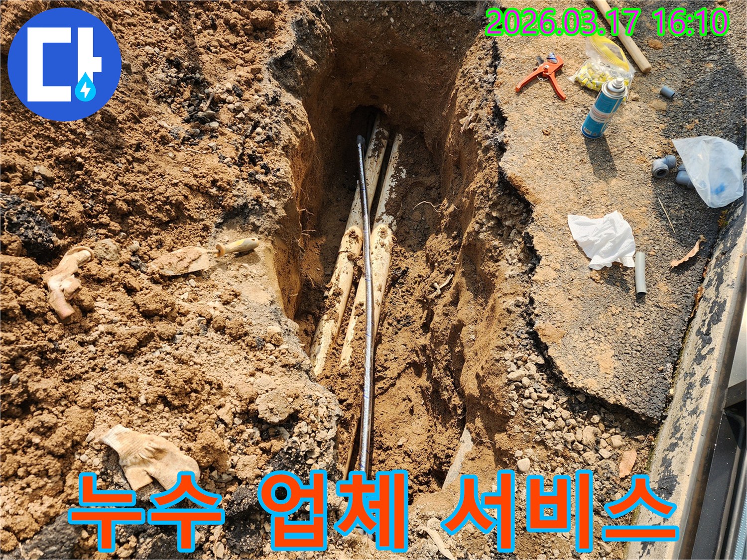 지하-배관에서-발생한-누수를-신뢰할-수-있는-업체가-정확한-탐지-후-수리-서비스를-제공하는-모습입니다