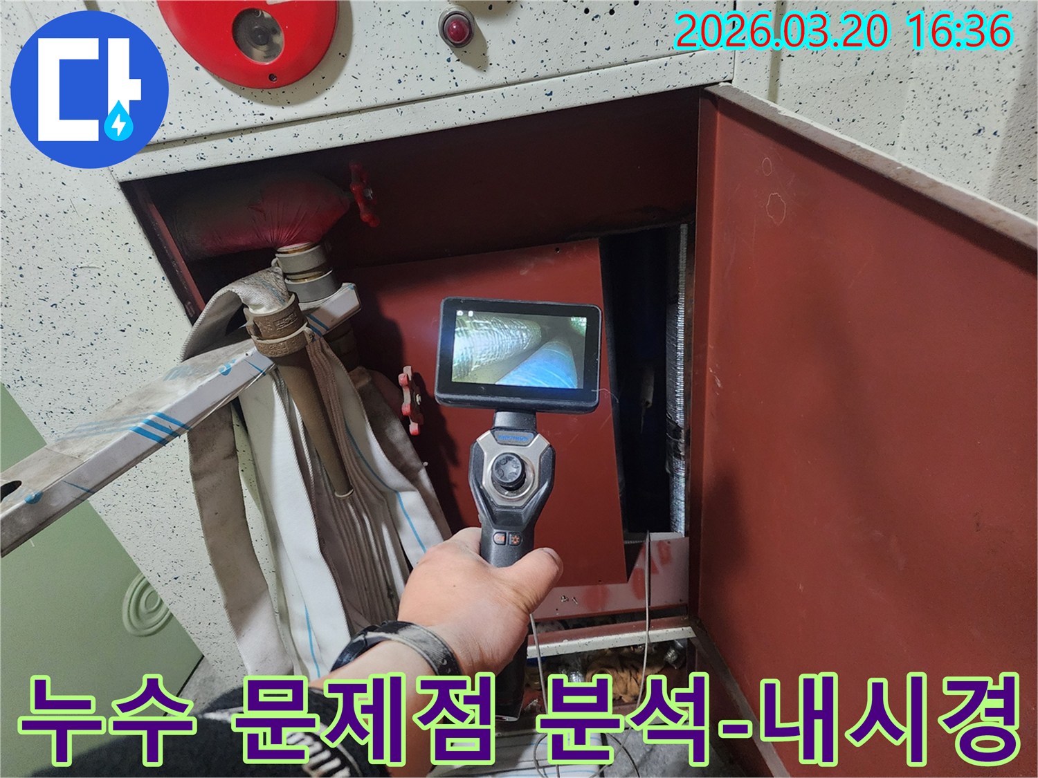 누수 전문가가-성남 분당구 정자동에서-내시경 카메라로-배관 내부의 숨겨진 문제점을 완벽하게 분석하고 있습니다