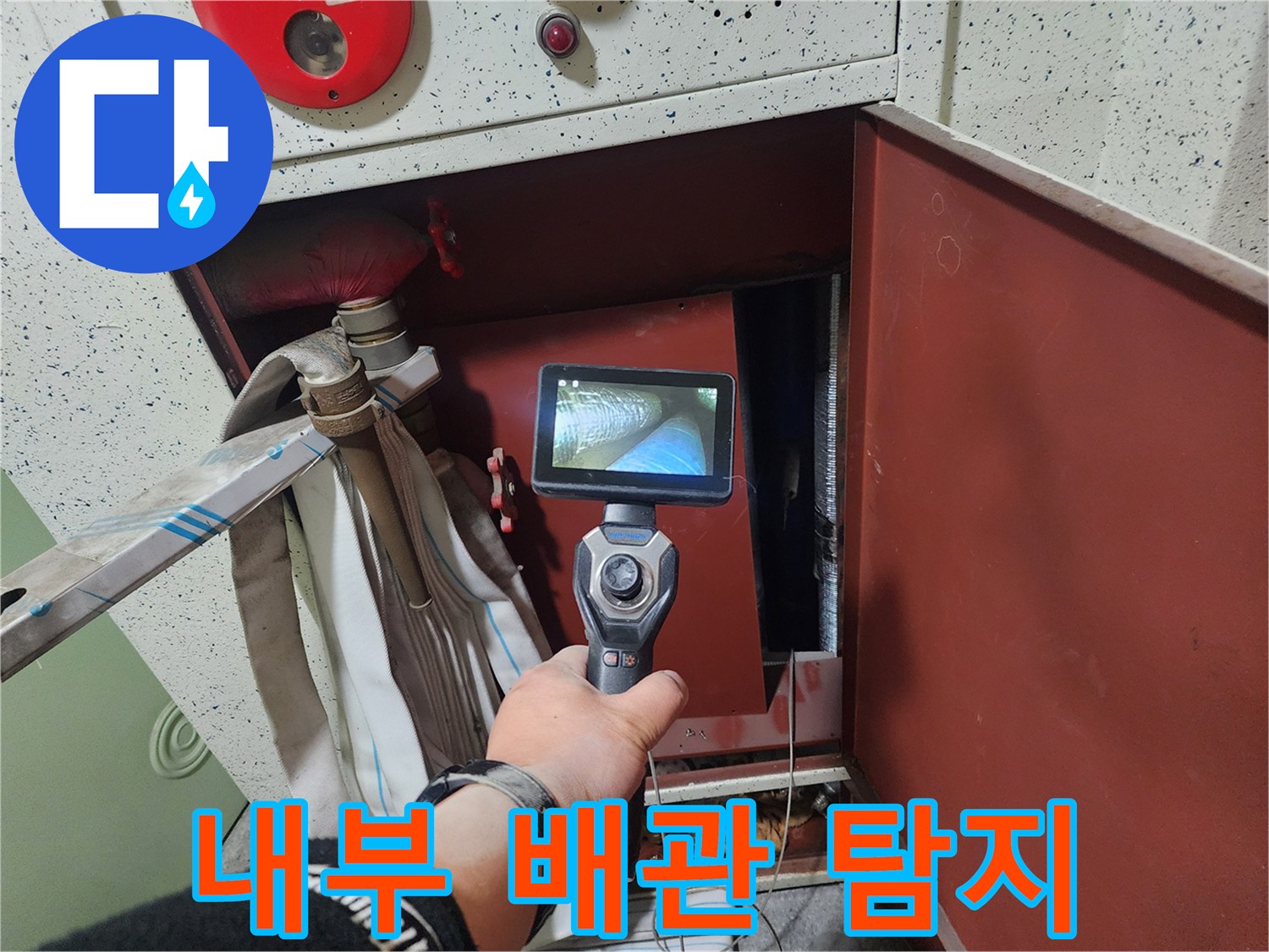 좁은 천장 공간에-투입된 내시경 카메라와 모니터 화면