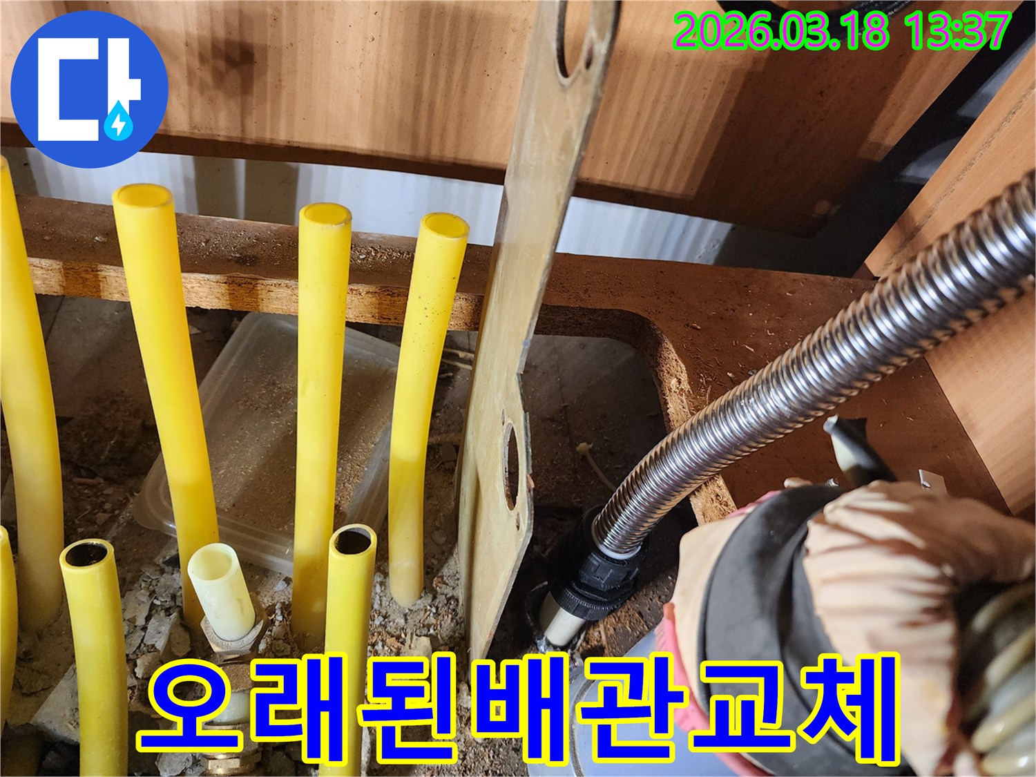 파주-누수공사-현장에서-노후화된-배관을-새로운-것으로-교체하여-누수-재발을-방지하는-작업-사진