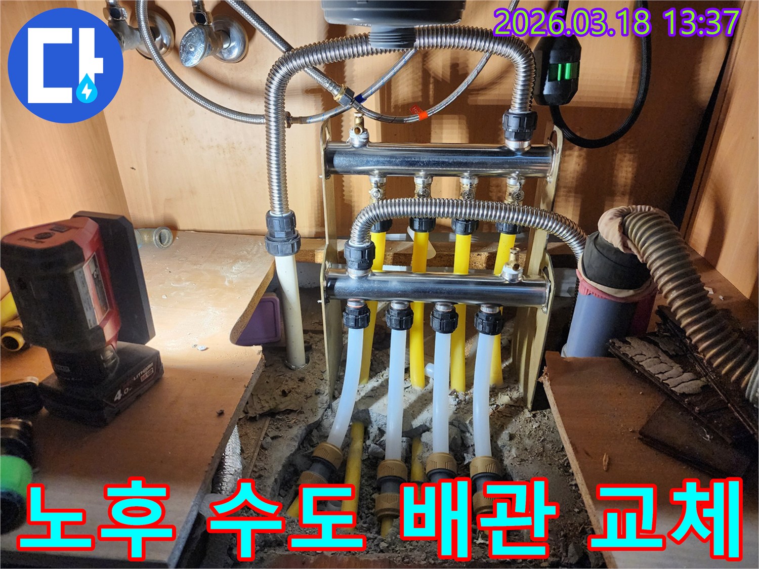 파주 지역의 노후된 수도 배관에서-발생한 누수를 근본적으로 해결하기 위해-배관을 새것으로 교체하는-전문적인 공사 현장입니다