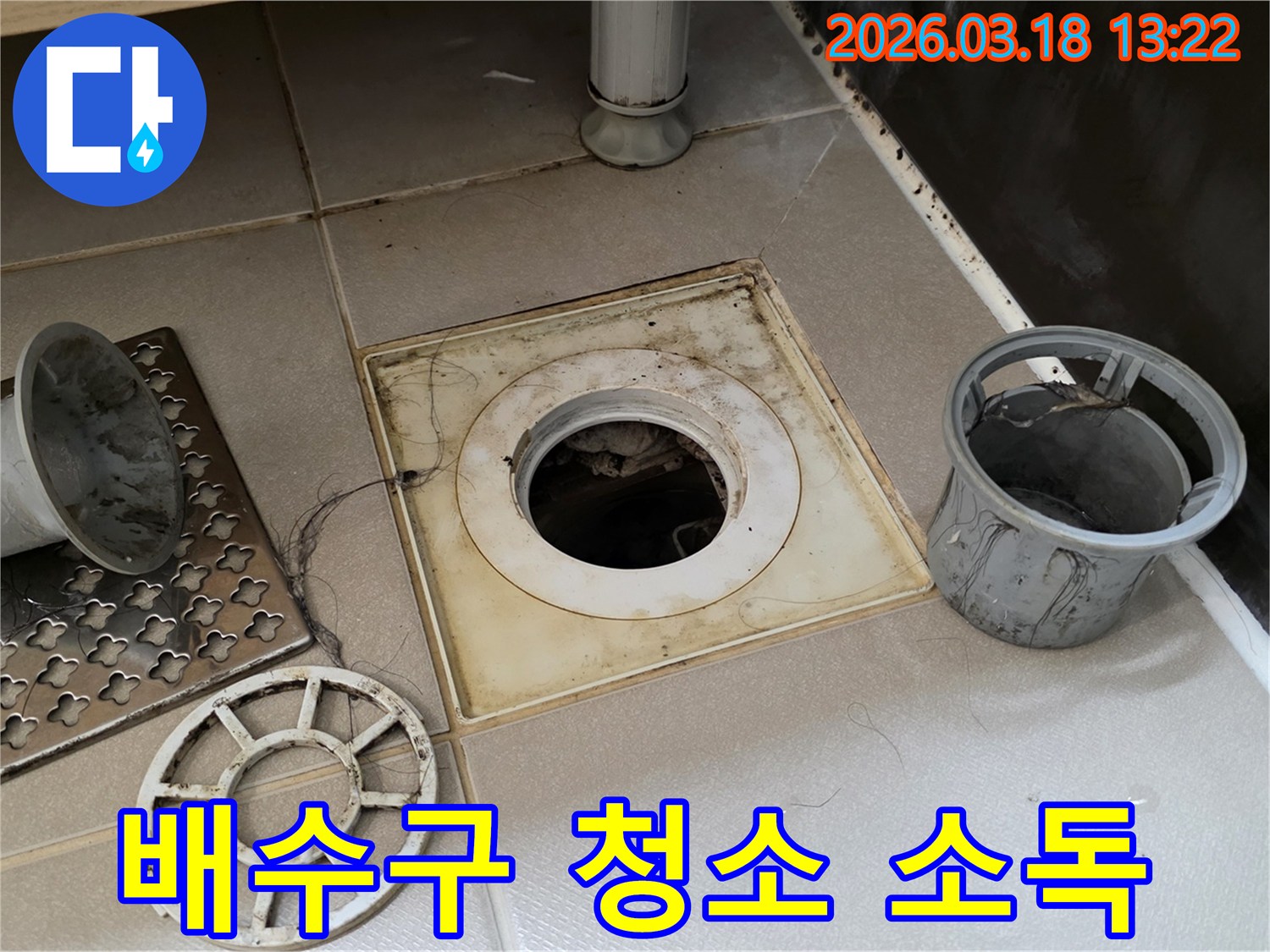 누수 탐지 및 해결 후-욕실 배수구 주변을-깨끗하게 청소하고-소독하는-마무리 작업 사진입니다.
