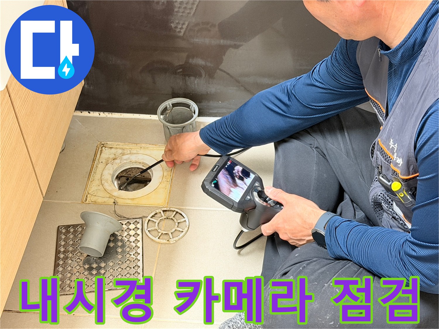 욕실 배수구 내부를 확인하는 내시경 카메라 장비