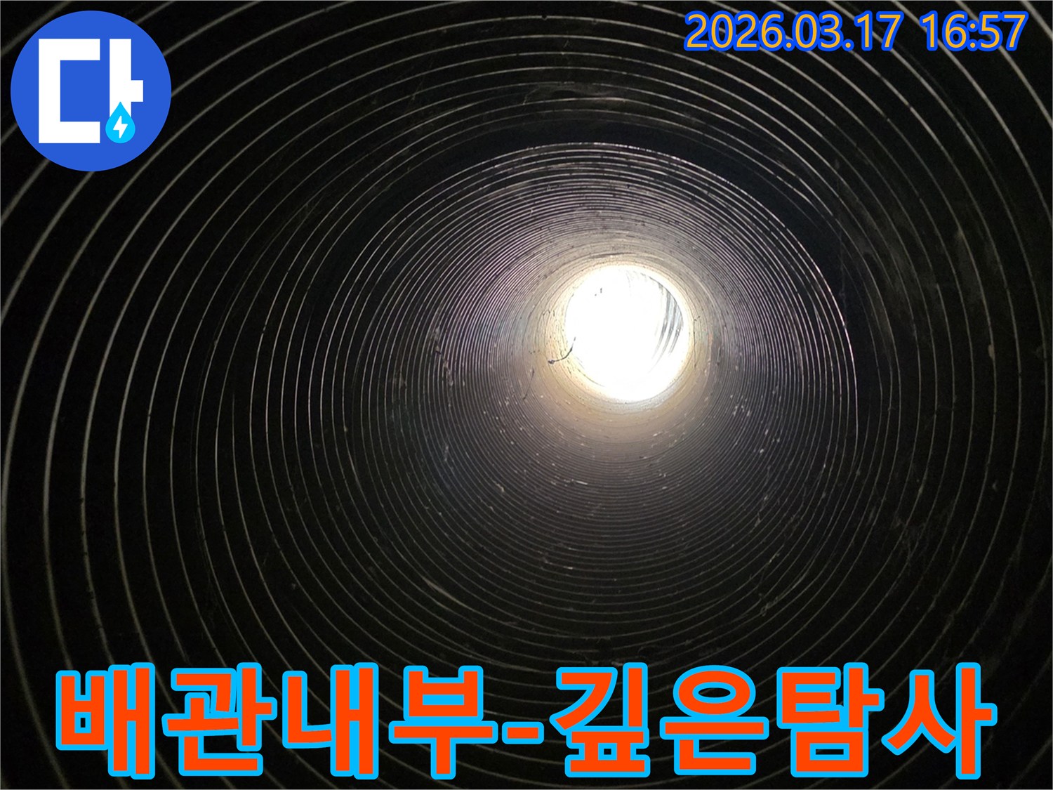 깊고 긴 배관의-내부를-정밀하게-탐사하며-누수 지점을-찾아내는-전문적인-과정을-보여줍니다.