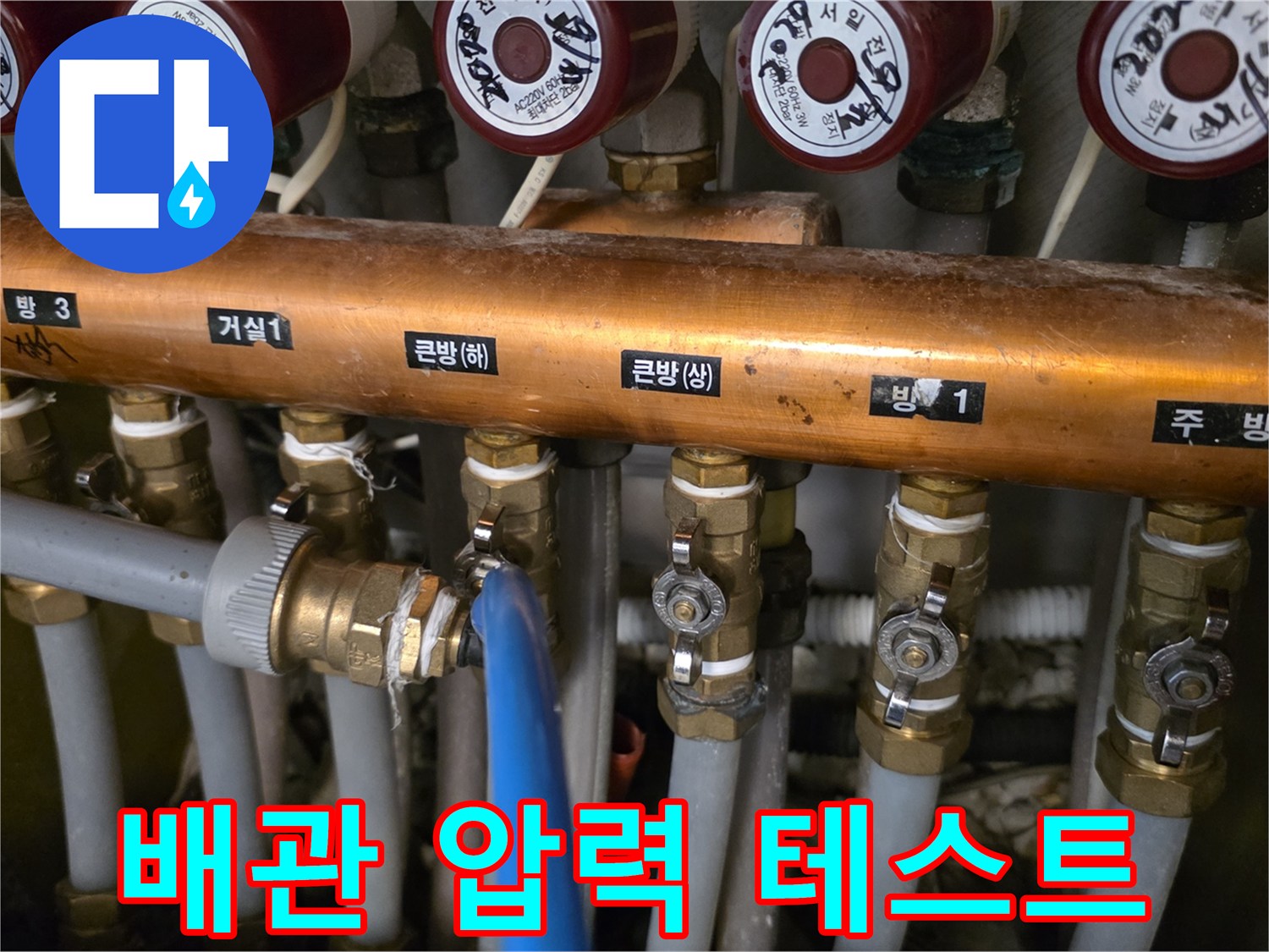 분당 수내동 현장에서-난방 분배기에 연결된 압력 측정 장비와 호스