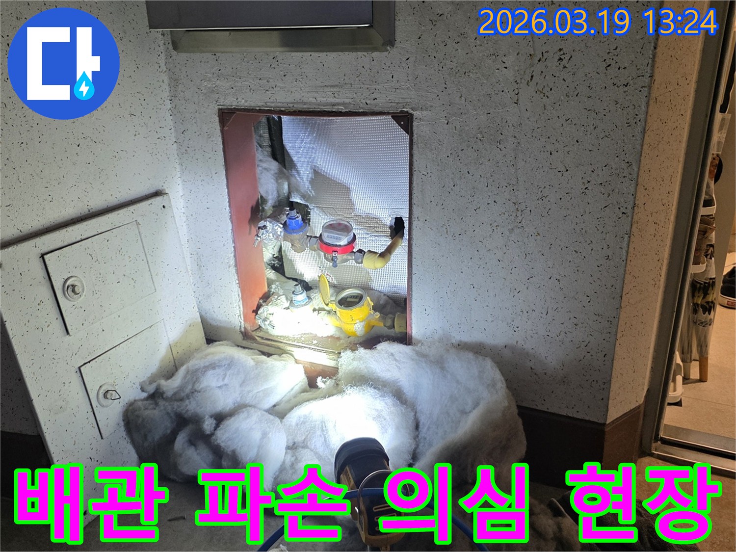 성남 분당 지역-누수 공사 현장에서-배관 상태를-점검하는 모습