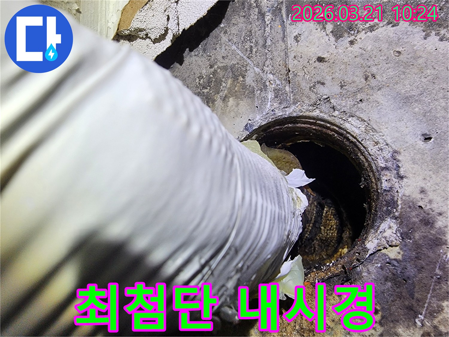 이-사진은-최첨단-내시경-장비를-이용하여-배관-내부의-누수-지점을-오차-없이-정확하게-탐지하는-전문적인-과정을-보여줍니다