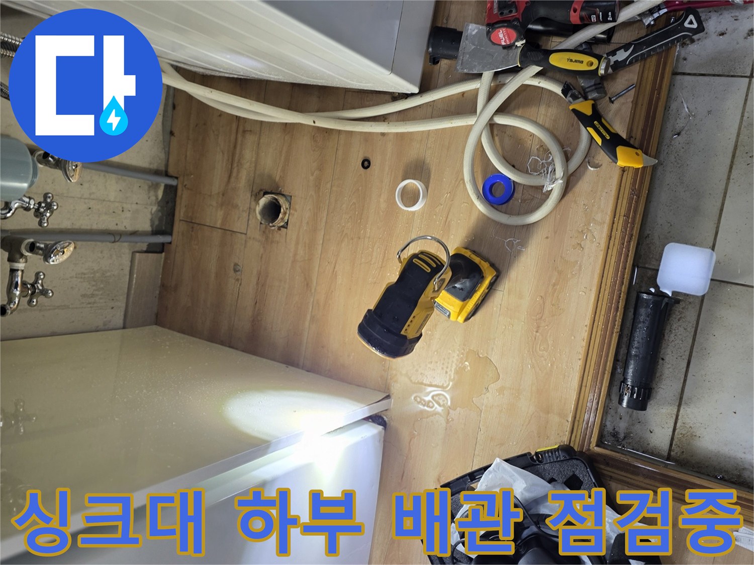 좁은 싱크대 아래 공간에서 진행되는 공압 테스트와 장비 배치 상황