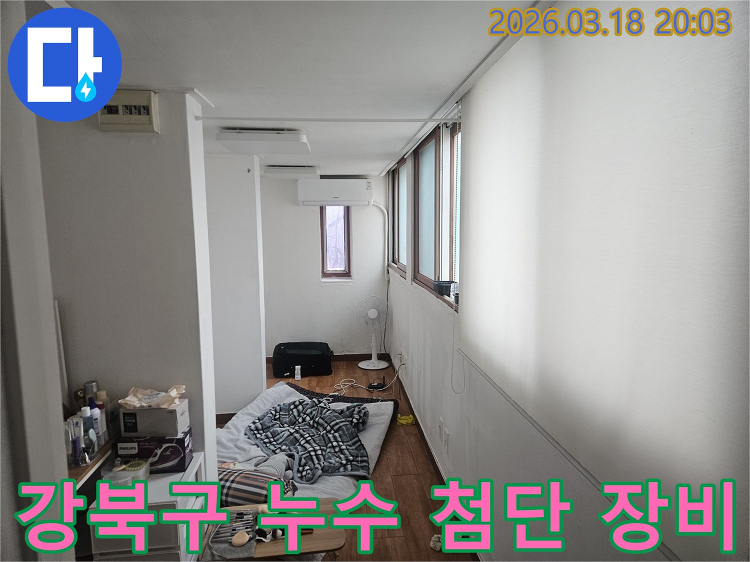 서울 강북구의 한 건물에서 누수 전문가가 현장을 방문하여-첨단 장비를 활용한 누수 탐지를 준비하며 실내를 점검하는 모습입니다-정확한 원인 파악을 위한 비결입니다
