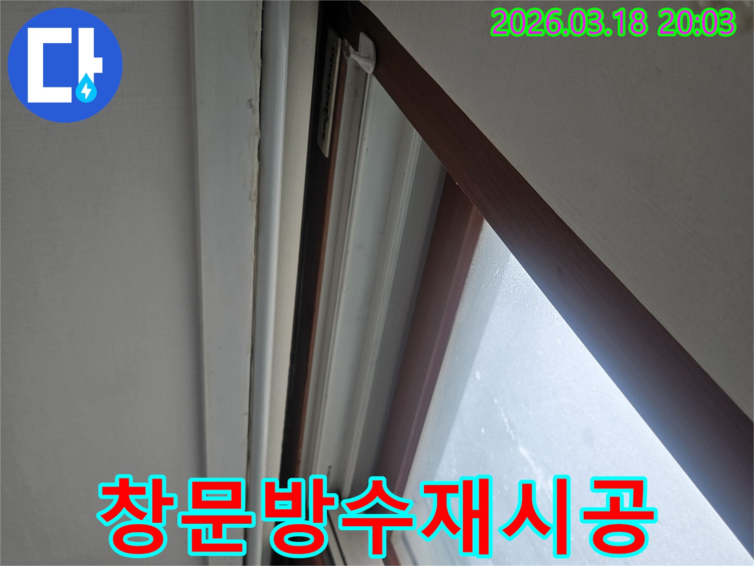 아파트-창문-주변에서-발생한-빗물-누수를-해결하기-위해-방수-재시공을-점검하는-모습입니다.