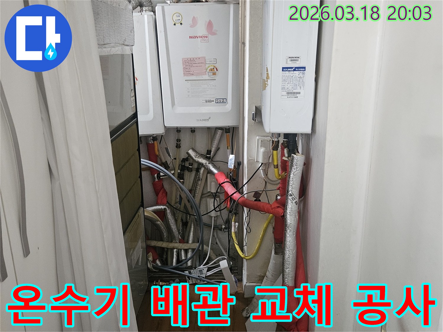 이 사진은-강북구 노해로33길 주택에서 발생한-온수기 배관 누수로 인해-배관을 교체하는 공사 현장입니다.