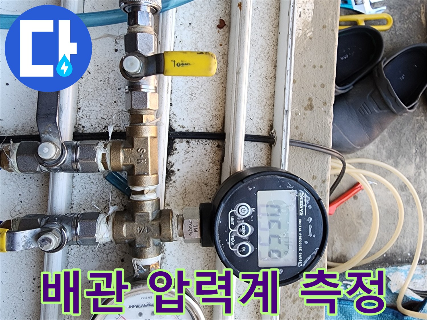 배관 연결 부위에 설치된 수압 측정용 디지털 게이지