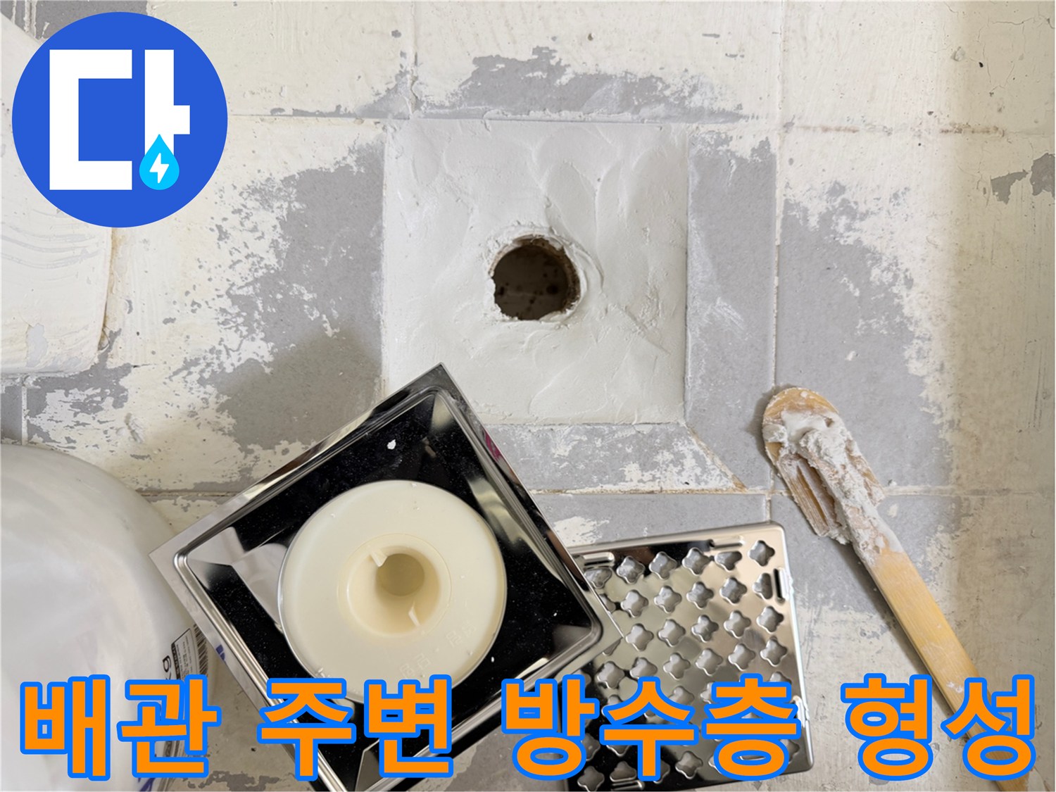 배수관-주변-시멘트-보강-작업-중