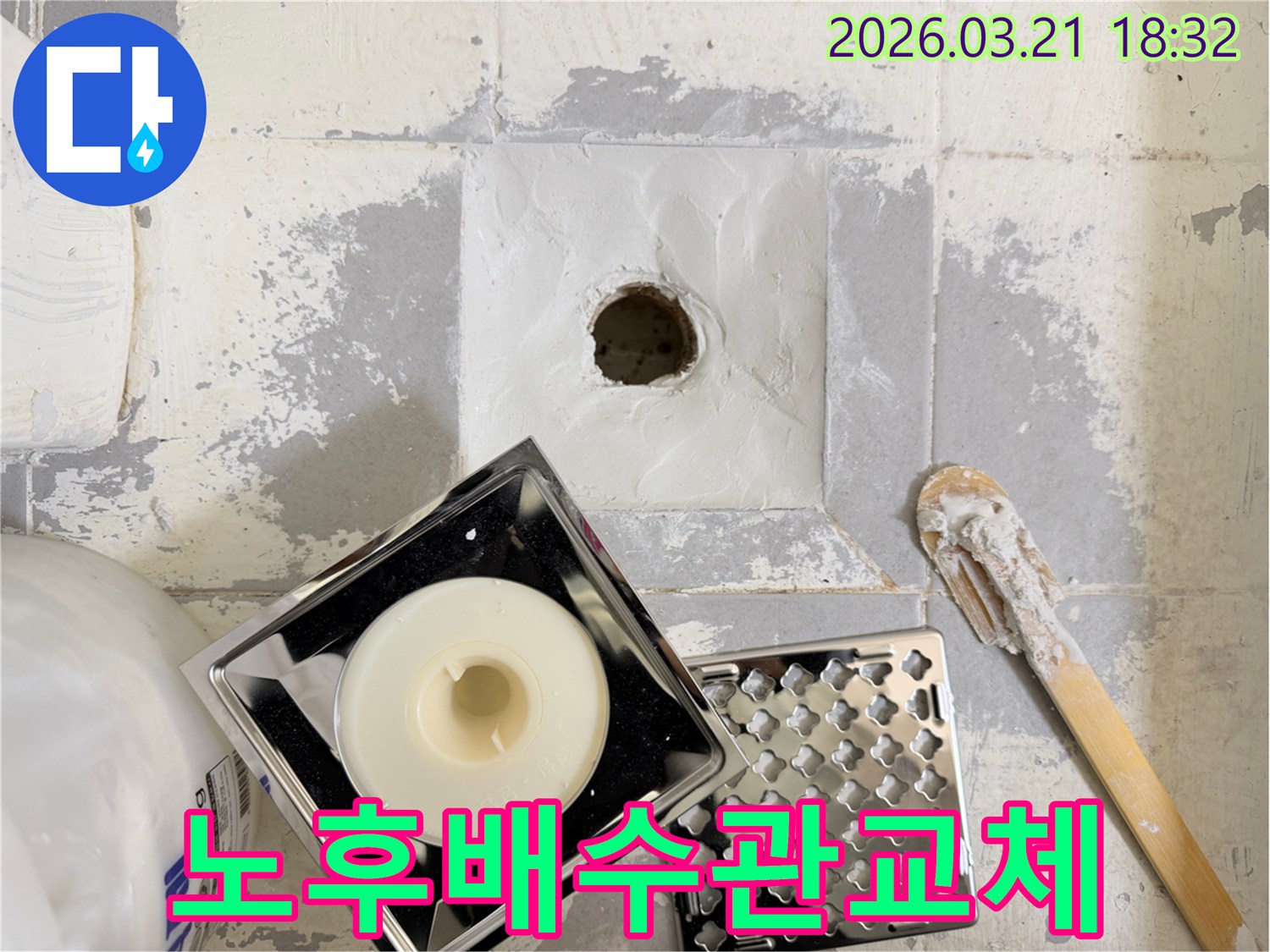 오래된 바닥 배수구에서 발생한 누수 문제를-해결하기 위한 작업 현장으로-배수구 교체와 함께-주변 방수층을 강화하는 과정을 보여줍니다.