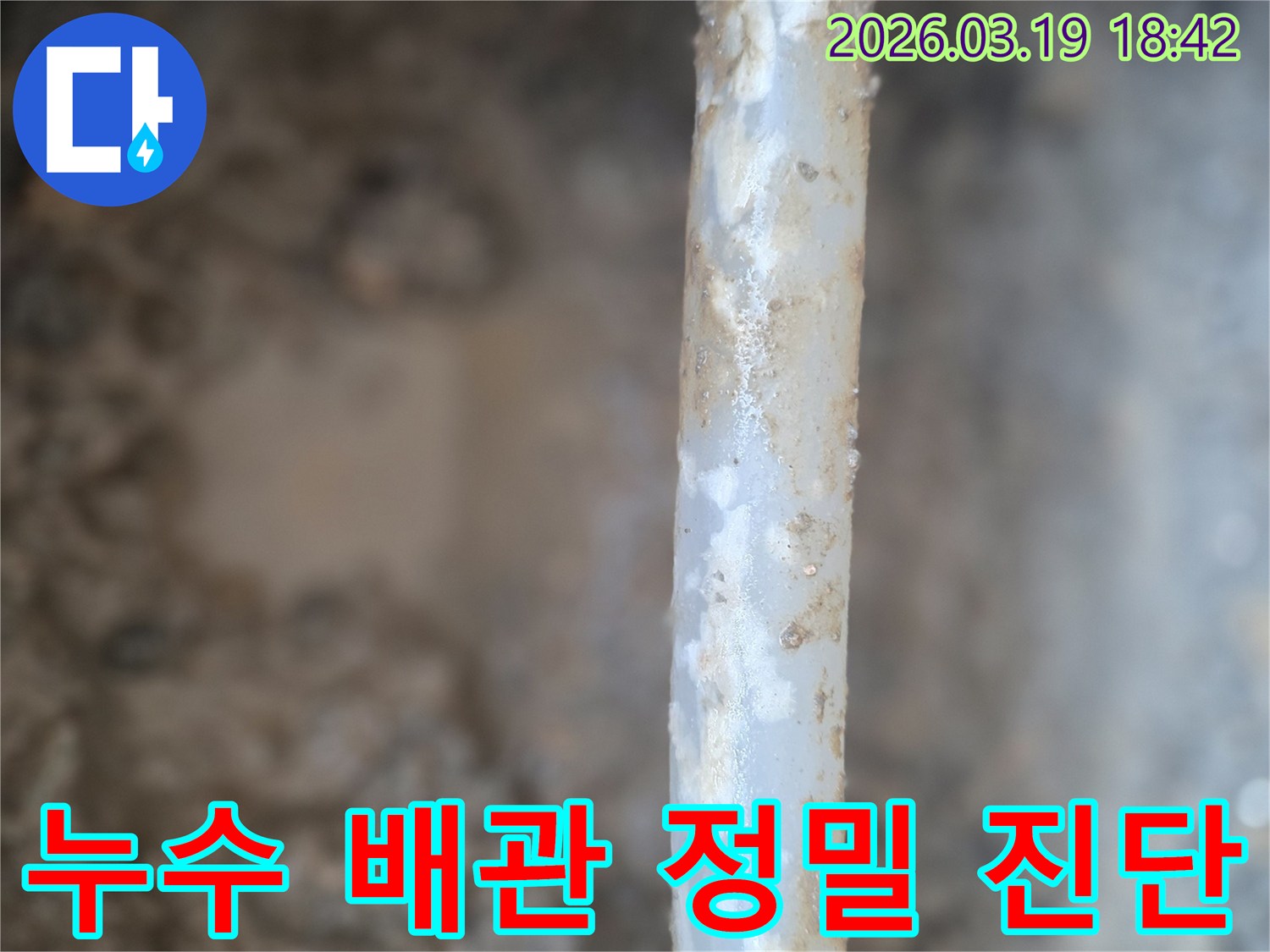 노후된 배관에서-물이 새어나와-주변이 젖어있는-누수 현장 사진입니다.