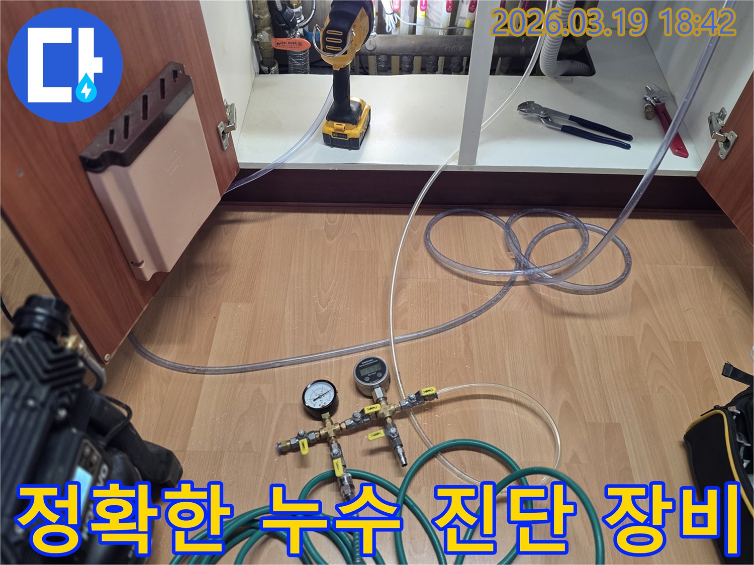 누수-탐지-전문가가-사용하는-정밀-진단-장비-설치-현장
