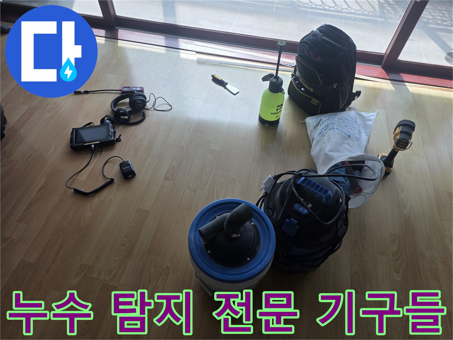배관 압력 변화를 감지하기 위한 가스 및 청음식 탐지 장비 세트