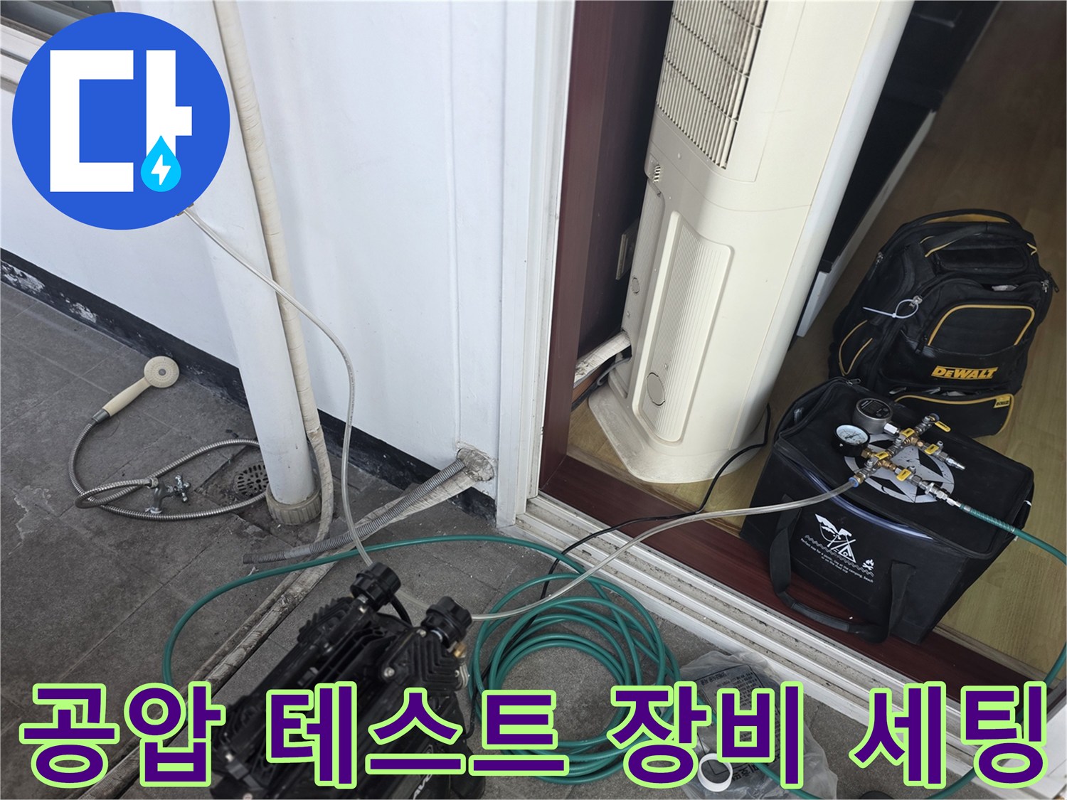 배관의 압력을-측정하기 위해-준비된 테스트 장비 구성