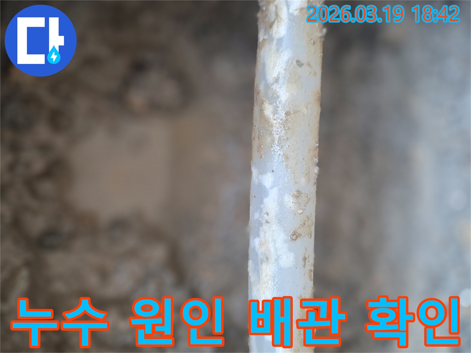 부식된 배관에서-물이 새어나와-주변에 물기가 고여있는-누수 상황을-보여주는 이미지입니다.
