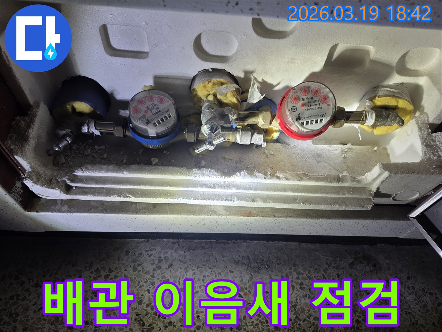 이 이미지는-양천구 목동에서-수도 누수 문제로-배관 이음새를-점검하고-수리하는-현장 상황을-보여줍니다