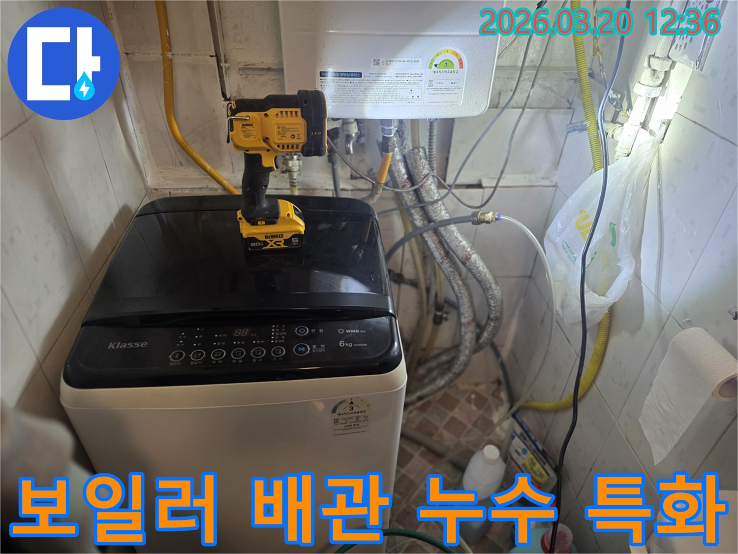 누수 엔지니어가 세탁실 보일러의-복잡한 배관 구조를 이해하고-누수 원인을 전문적으로 탐지하는 모습
