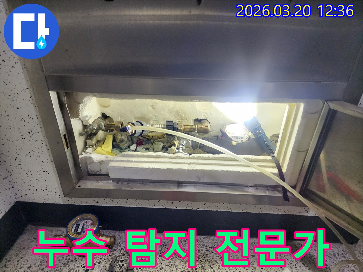 덕양구-누수-점검-현장에서-수도-계량기-교체-및-누수-확인을-위해-전문-엔지니어가-배관을-점검하는-모습입니다.