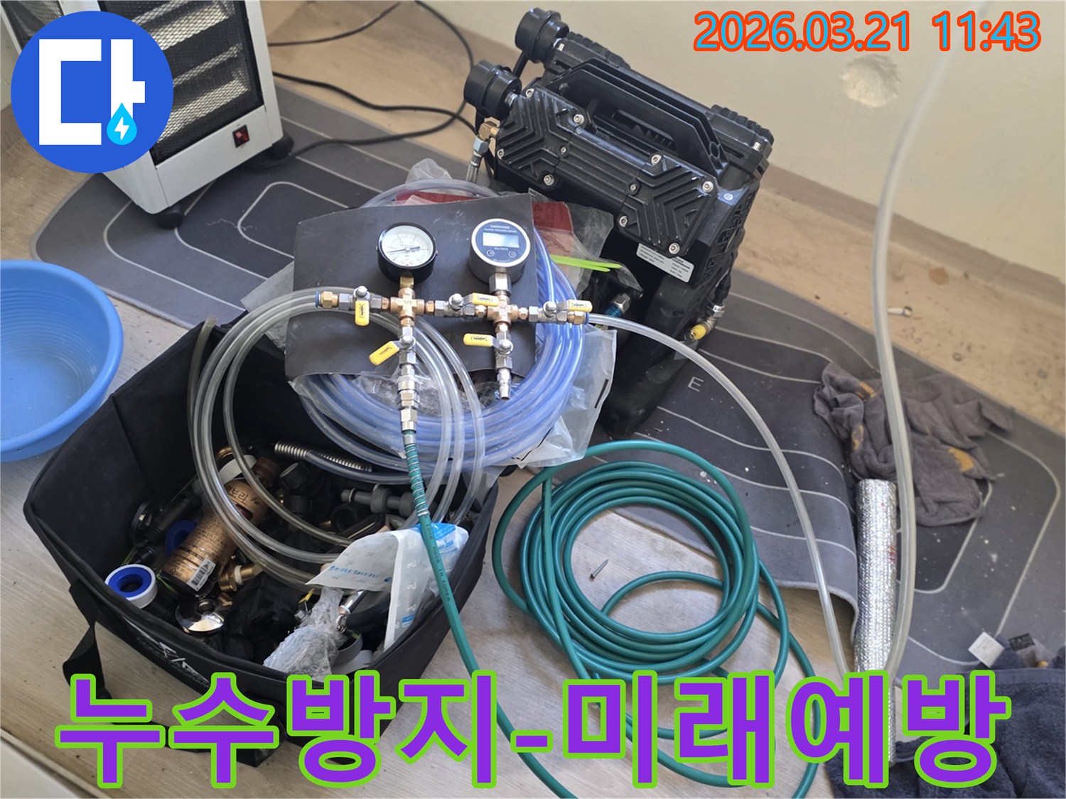 고양 덕양구 누수 방지를 위해-정확한 진단으로 미래의 누수까지-예방할 수 있도록-장비가 준비된 모습입니다