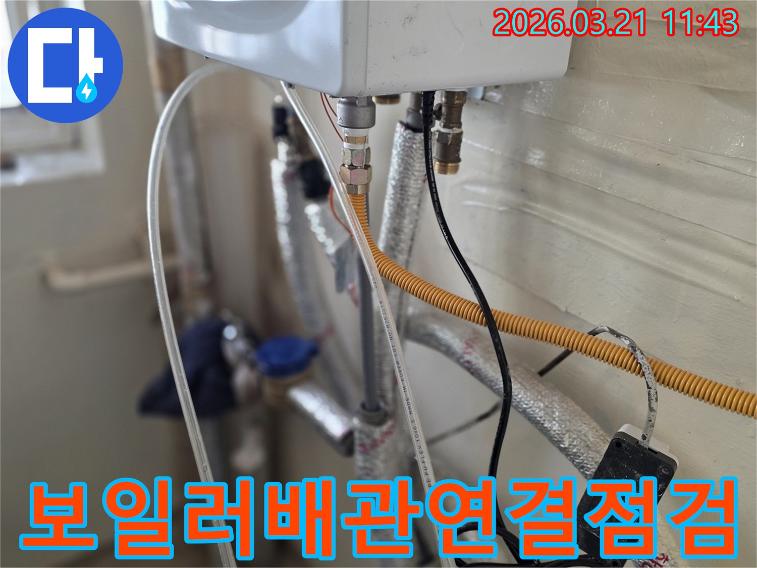 누수-전문-엔지니어가-보일러-배관의-복잡한-연결-부위를-집중적으로-점검하는-모습