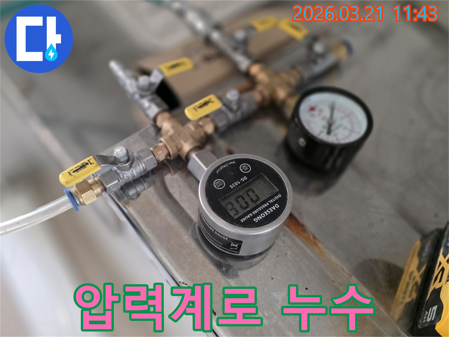 배관의 건전성을 확인하고-누수 지점을 특정하기 위한-압력 테스트 준비 과정입니다