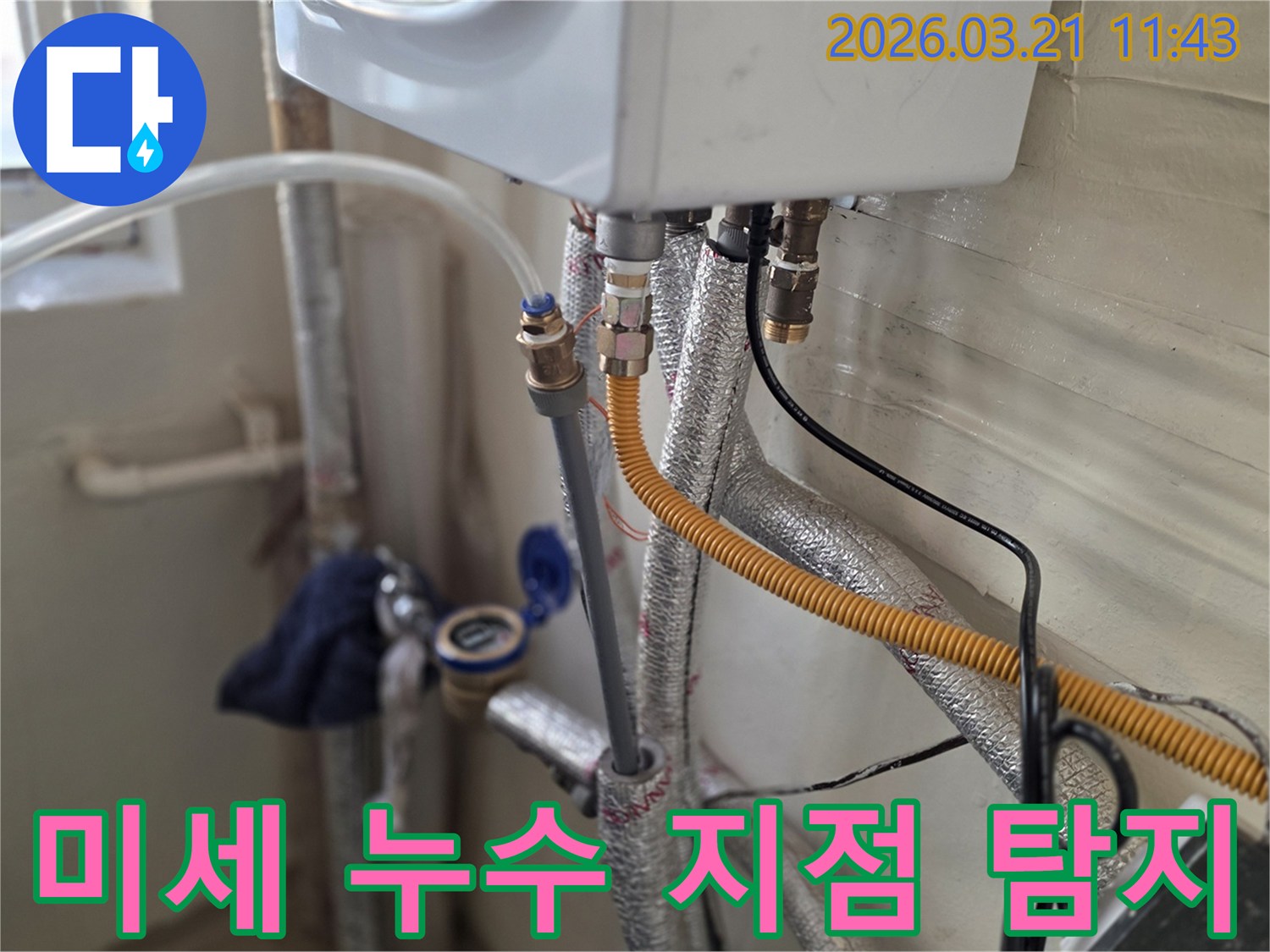 보일러 주변 배관에서-육안으로 확인하기 어려운 미세 누수를-정밀하게 탐지하는 과정입니다.