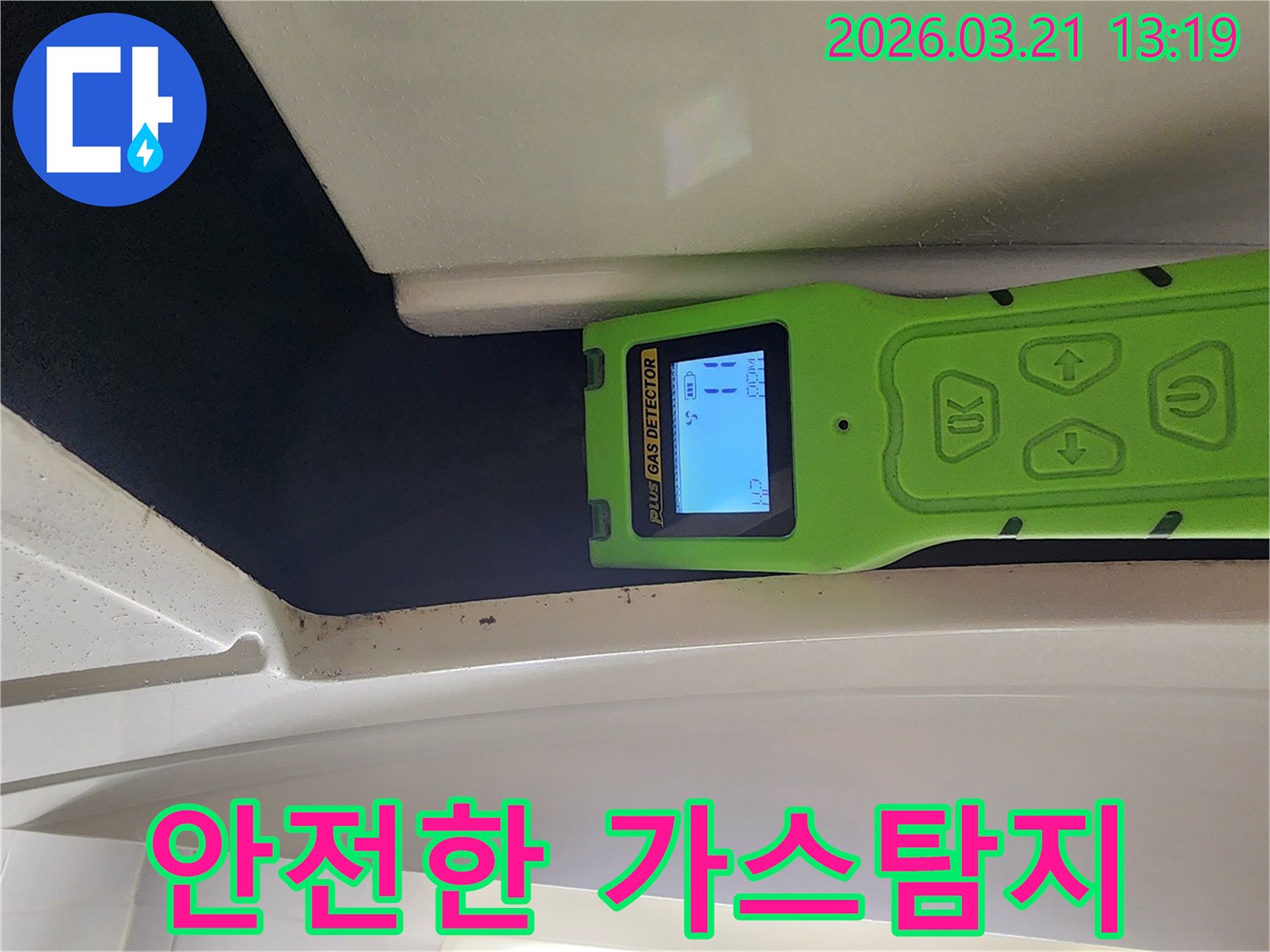 전문 누수 엔지니어가 가스 탐지기를 사용하여-안전하고 확실하게 누수 지점을 확인하는 모습입니다.