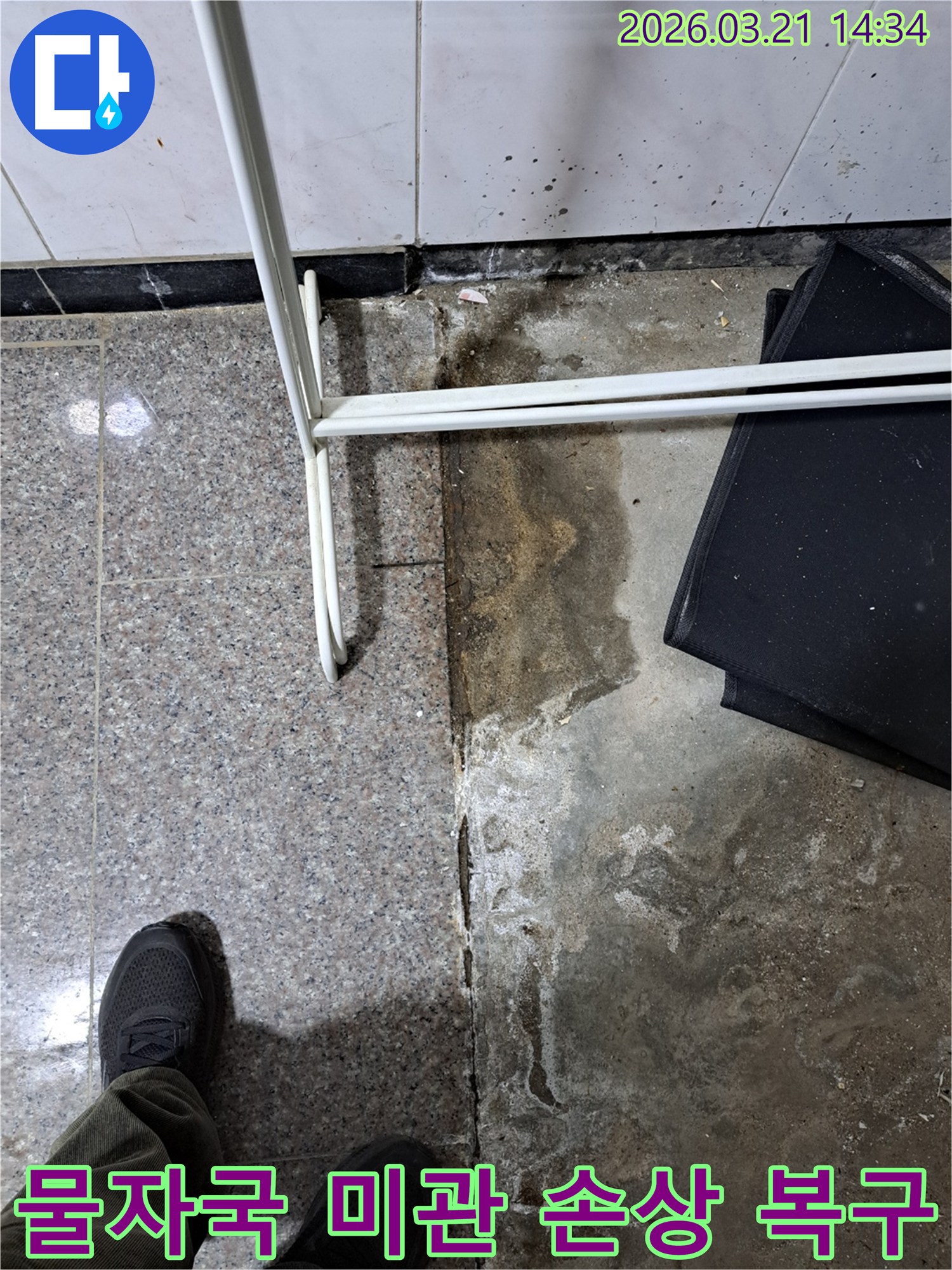 누수 엔지니어가-금천구 독산동 현장의 바닥에서-누수로 인한 물자국과 변색을 확인하며-미관 손상 복구를 위한-누수 탐지를 진행하고 있습니다.