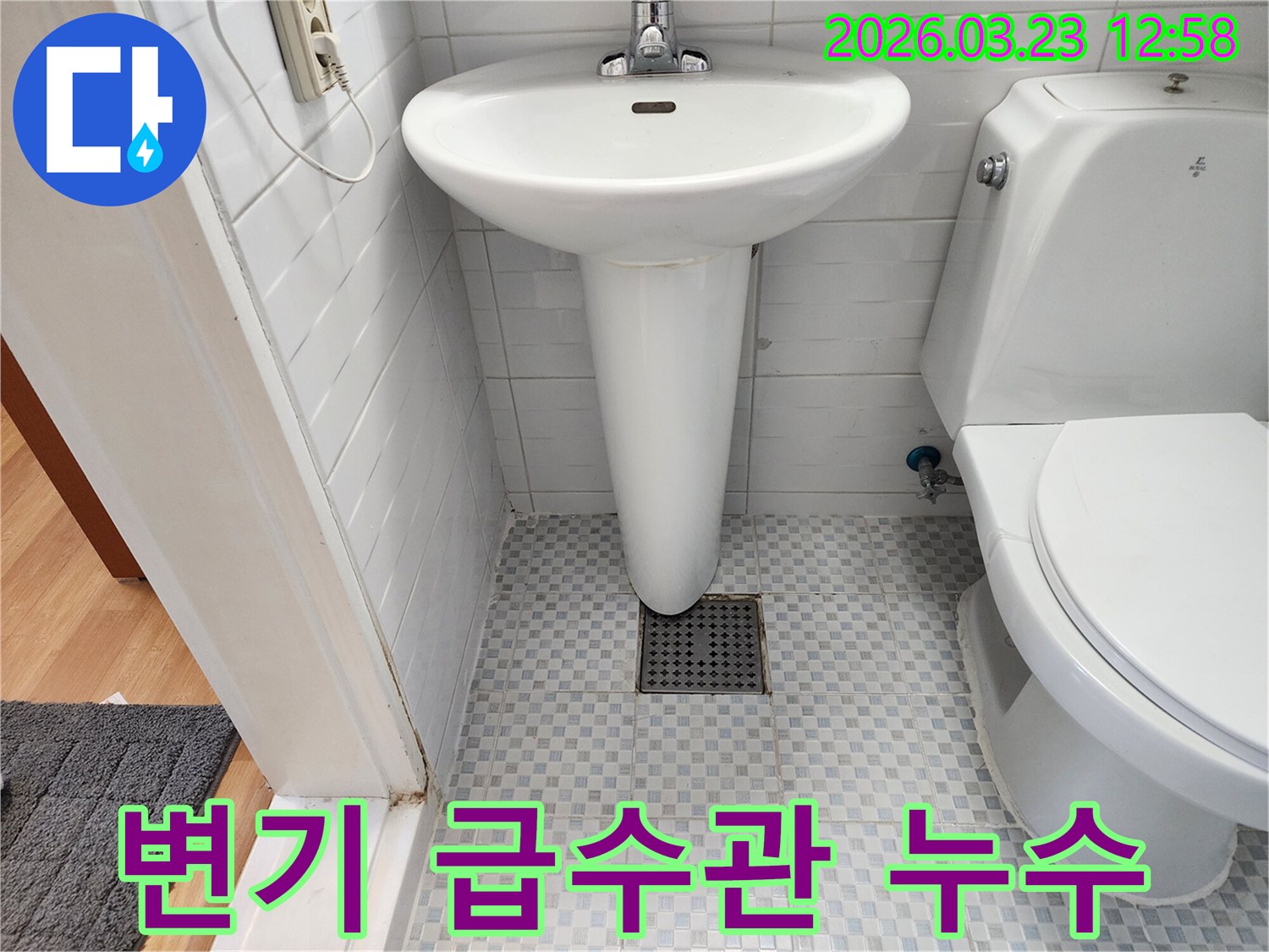 변기 급수관의 파란색 밸브와-연결 부위에서 물이 새는지-꼼꼼히 확인하고 있습니다.