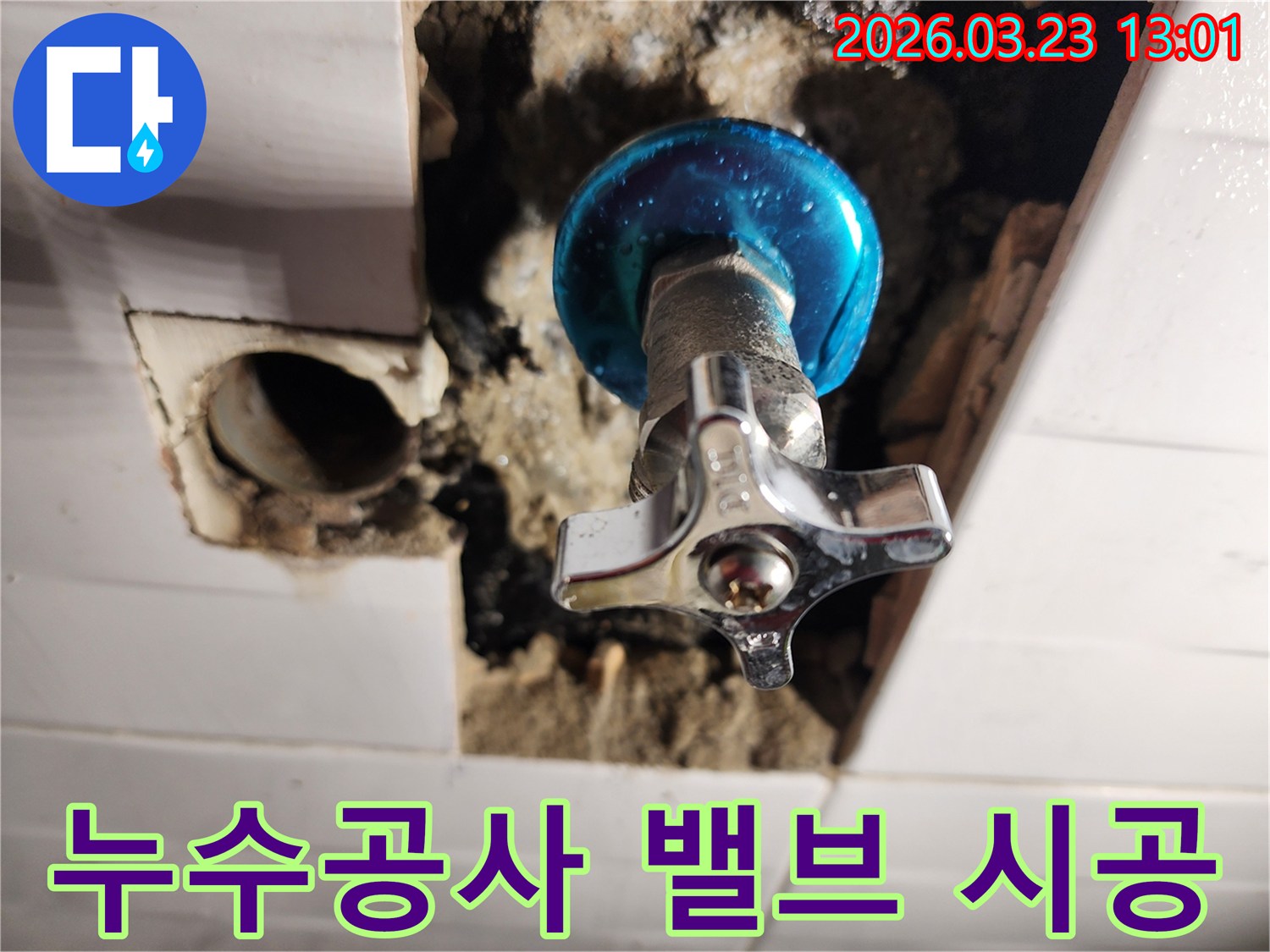 소흘읍-누수-공사-현장에서-오래된-수도-밸브를-새것으로-교체하여-완벽하게-시공하는-모습
