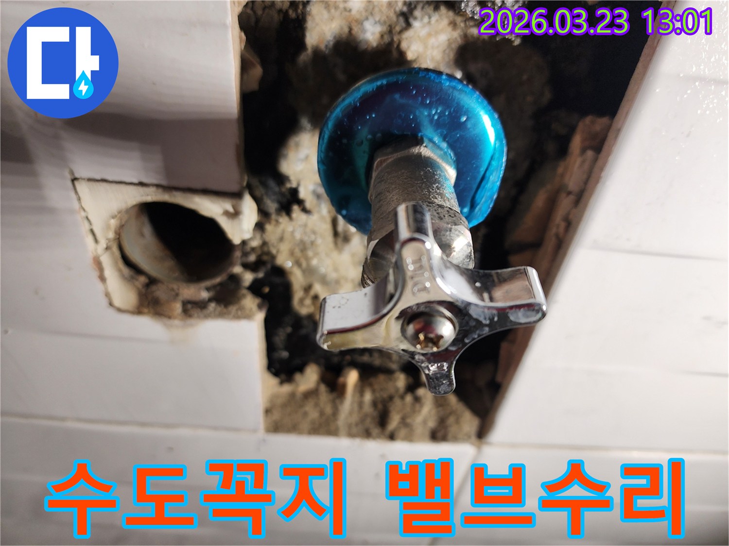수도꼭지 누수 현장에서-새로운 수도 밸브가 설치되고-주변 마감 작업이 진행된 모습