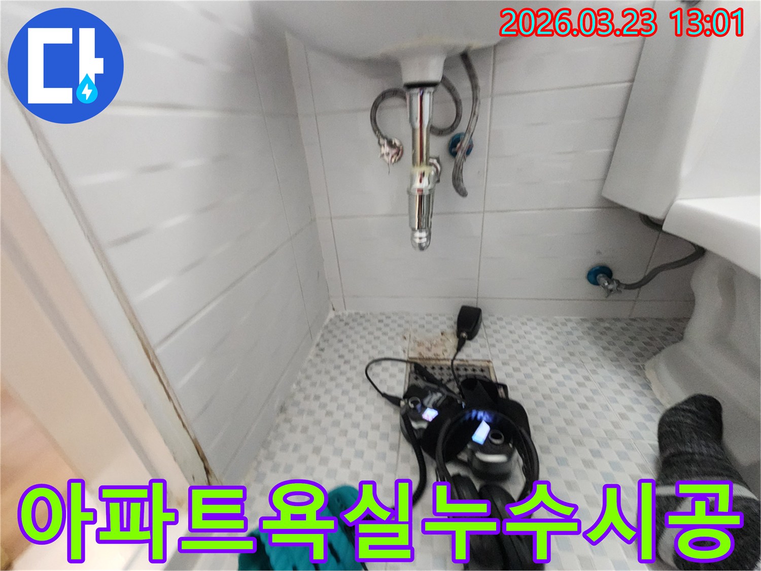 아파트-욕실-세면대-하부에서-누수-탐지-장비로-정밀-진단-후-시공을-준비하는-모습입니다