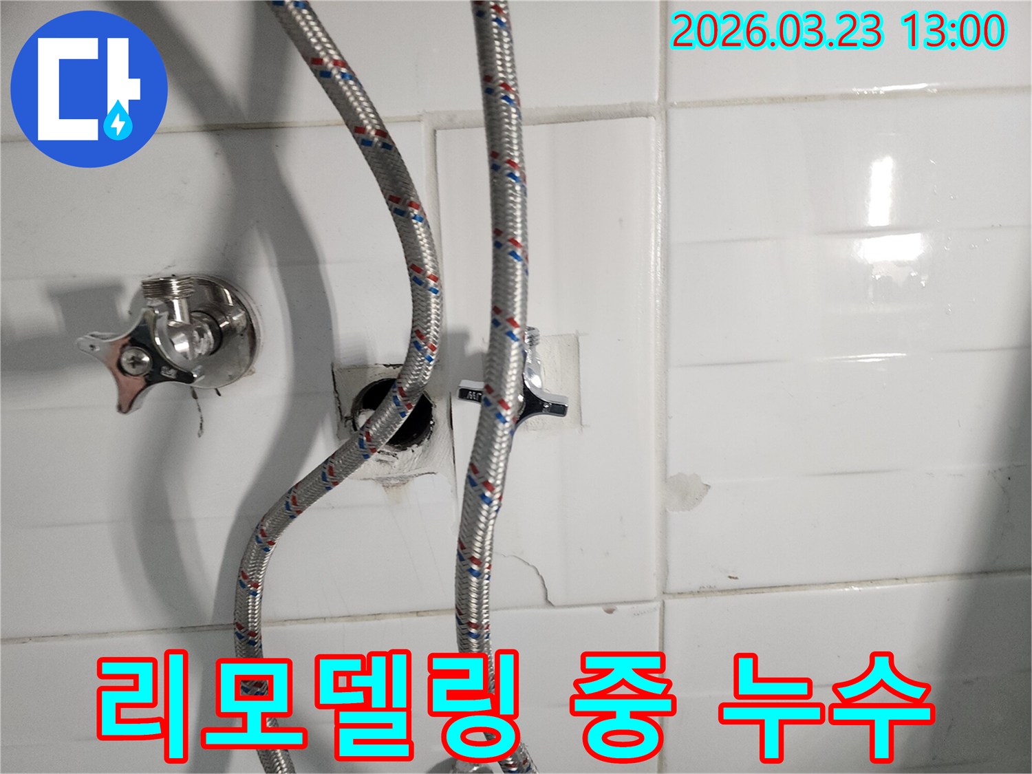 욕실 리모델링 작업 중-발견된 배관 누수를-즉시 해결하기 위해-작업 중인 모습입니다.