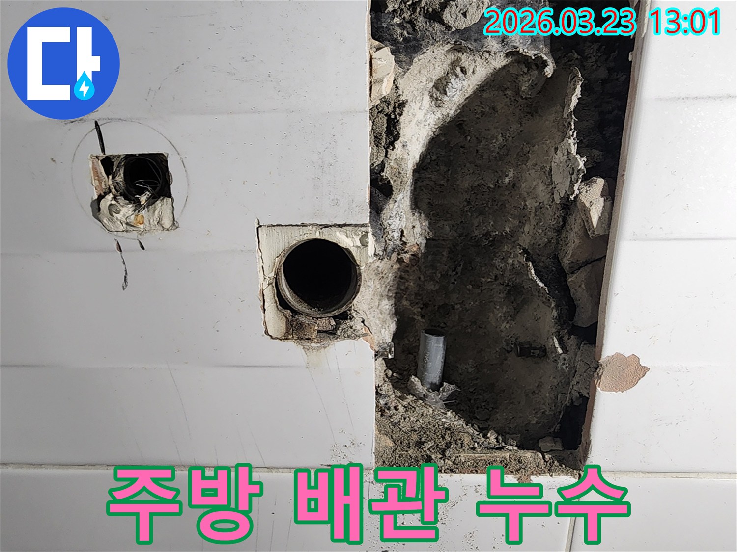 주방-배관의-작은-구멍에서-발생한-누수를-정밀-탐지하여-위생적으로-처리하는-현장