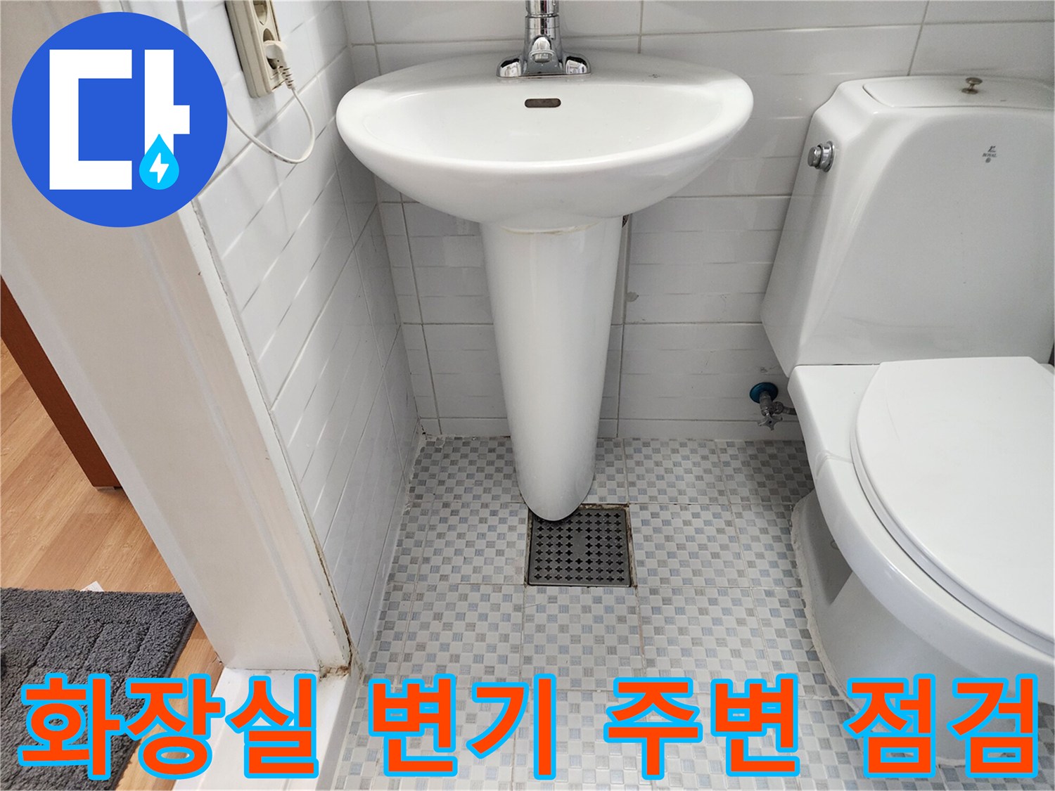 포천 소흘읍 현장의 변기와 배수구 주변 모습입니다.