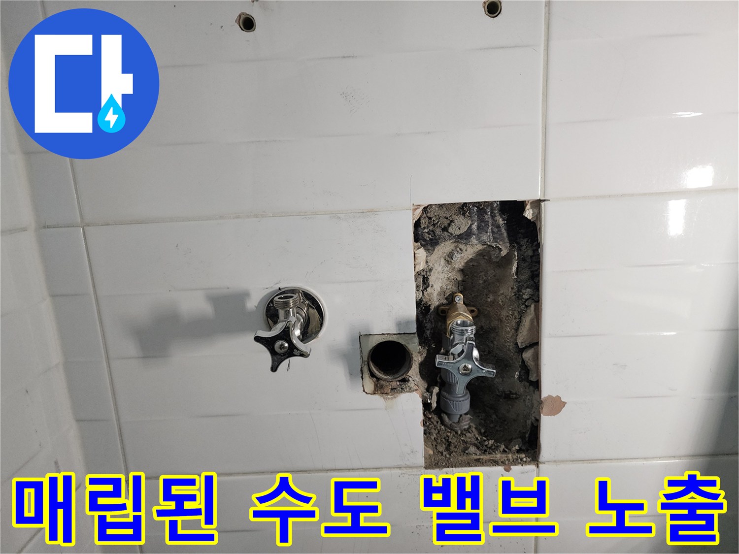 화장실 벽체 내부의 노후된 수도 밸브와 배관 연결 부위 노출 상황