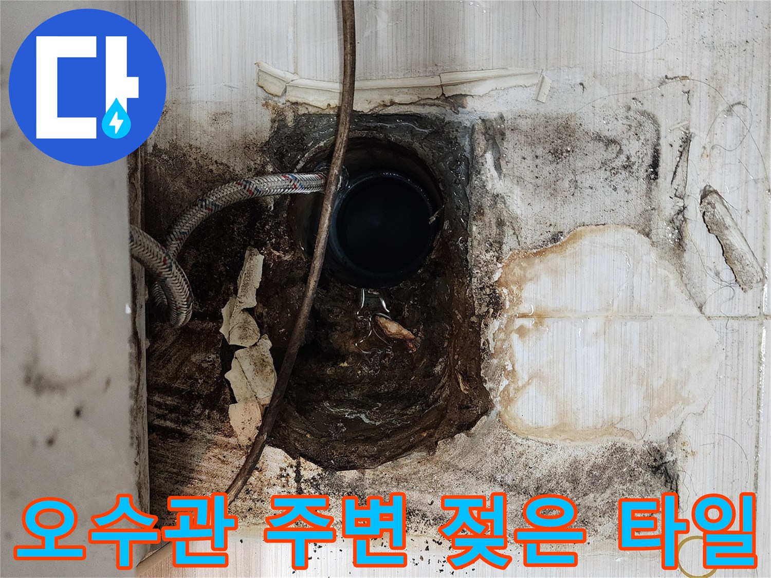 누수가-발생한-화장실-오수관-주변-배관-노출