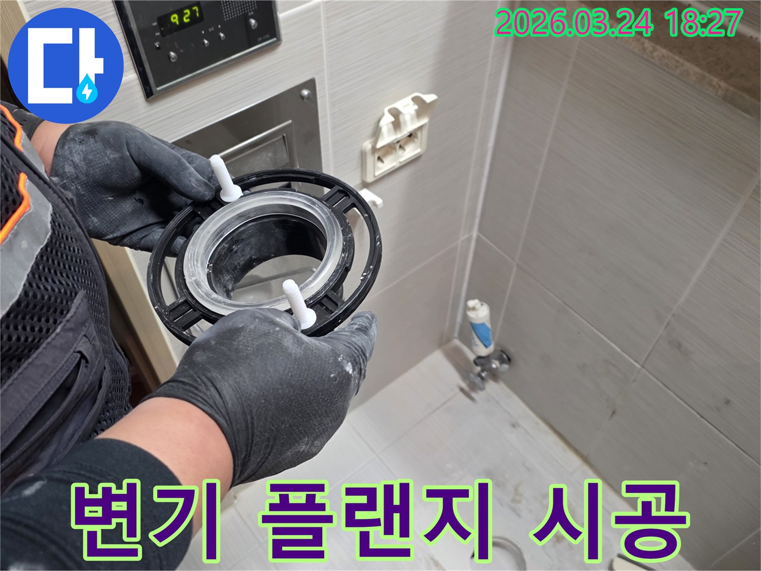 변기 교체 전문가가-새 플랜지를-들고 시공 준비를 하고 있습니다