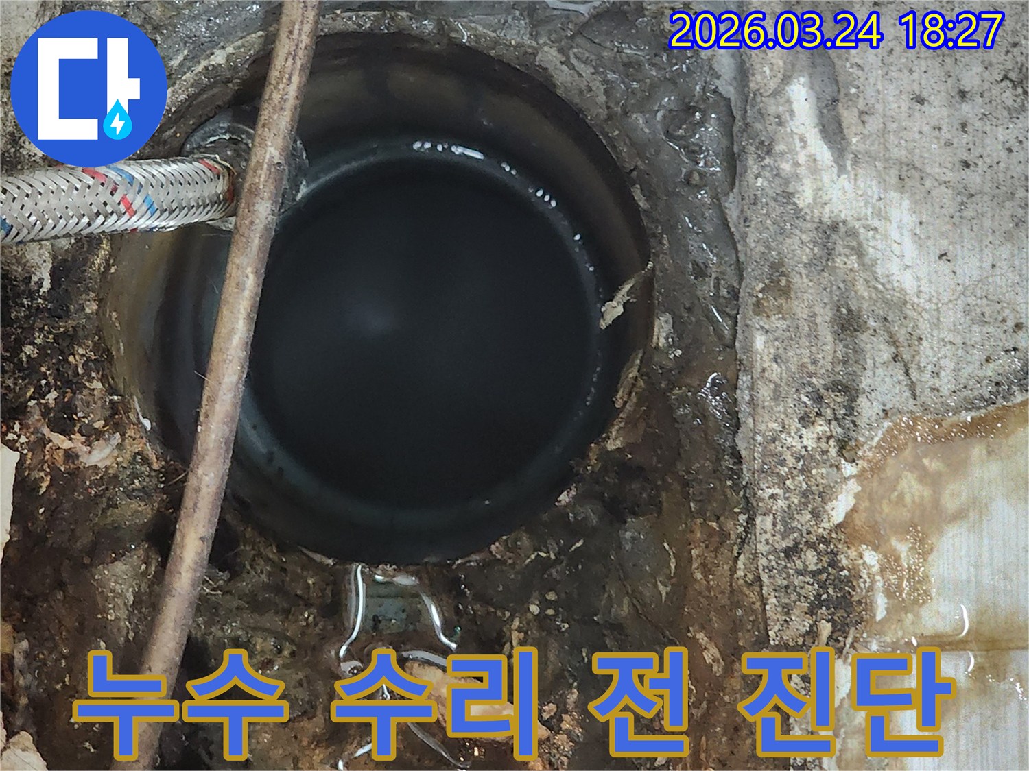 복잡한 배관 구조에서-발견된-누수 지점의-정밀 진단-전 모습입니다